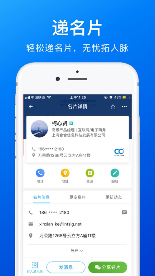 名片全能王app软件截图3