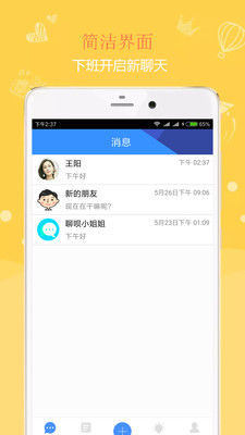 聊呗极速版app软件截图1