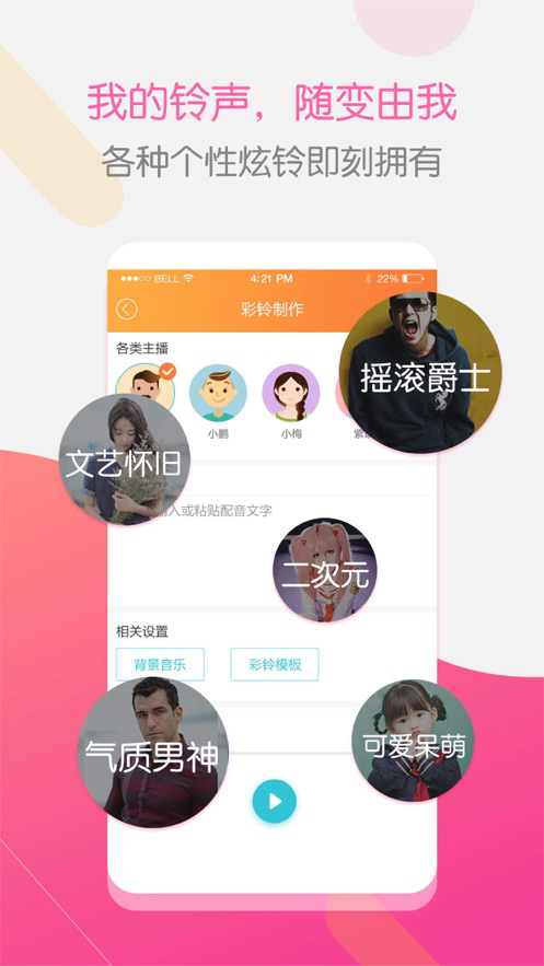 配音彩铃秀app软件截图3