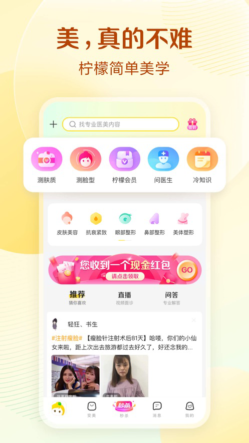 柠檬爱美app软件截图1