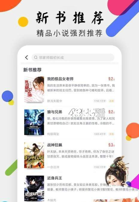 菠萝小说app软件截图1