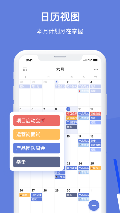 滴答清单app软件截图3