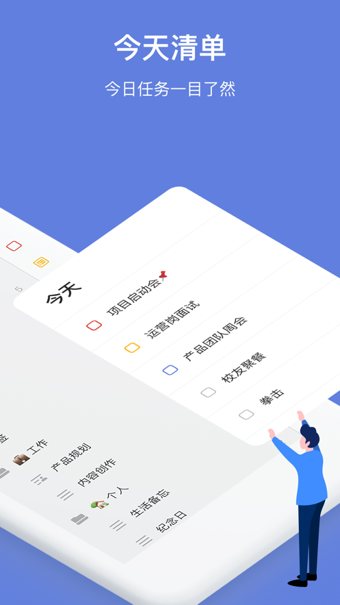 滴答清单app软件截图2