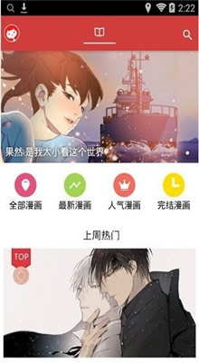 亲亲漫画网app软件截图3