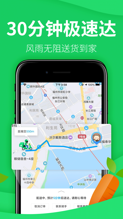 朴朴超市app软件截图3