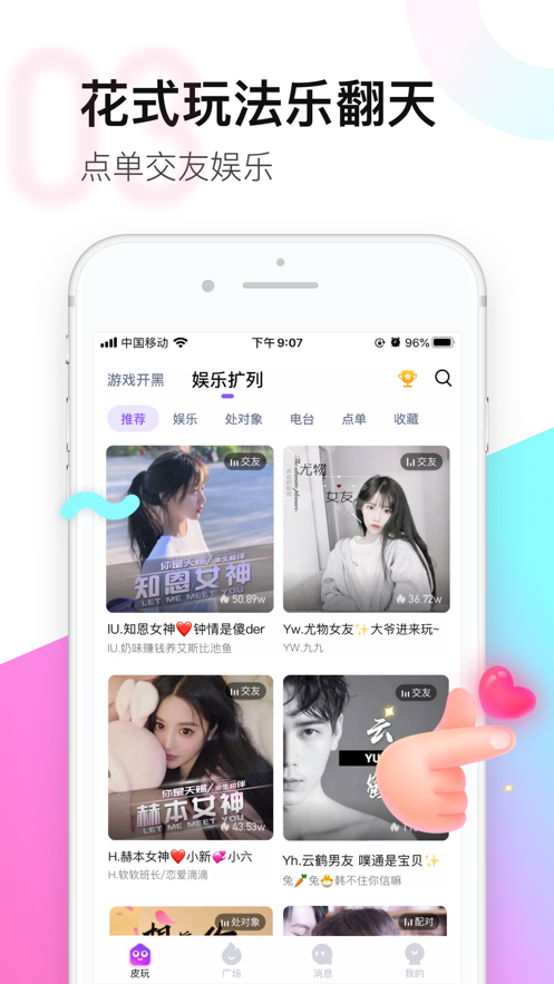 皮玩app软件截图2