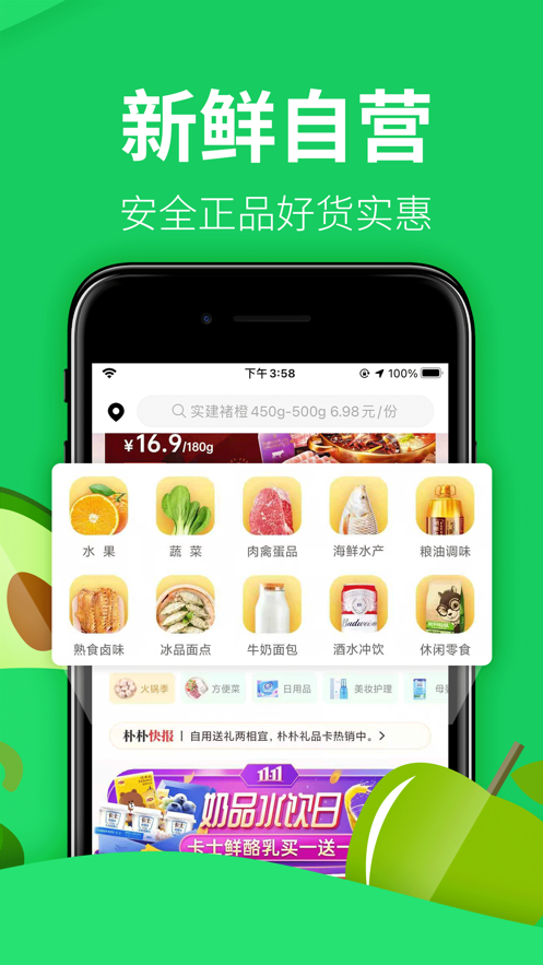 朴朴超市app软件截图2