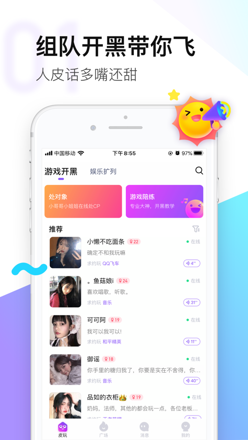 皮玩app软件截图1