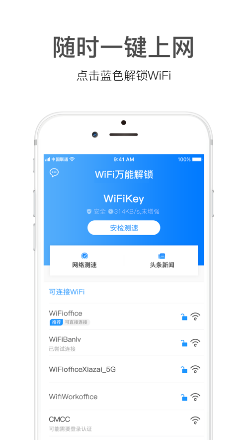 WiFi万能解锁app软件截图2