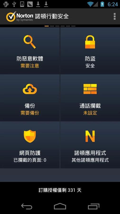 诺顿手机安全软件软件截图1