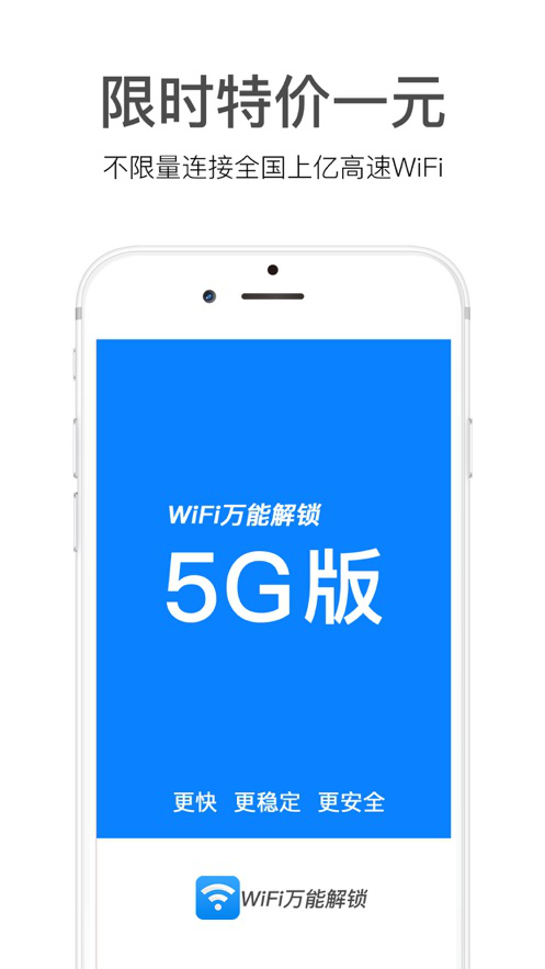 WiFi万能解锁app软件截图1