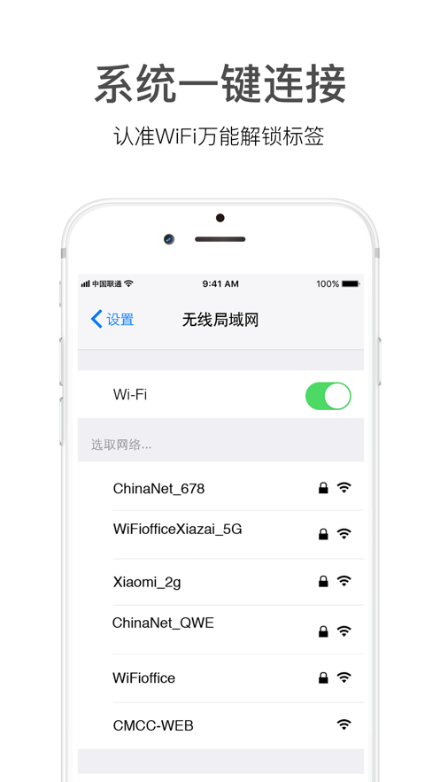 WiFi万能解锁app软件截图3