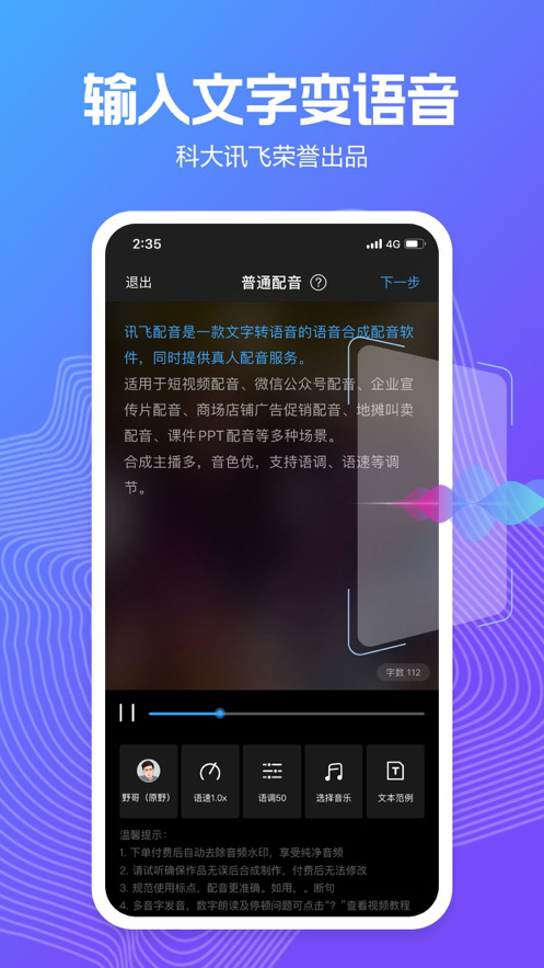 讯飞配音app软件截图1