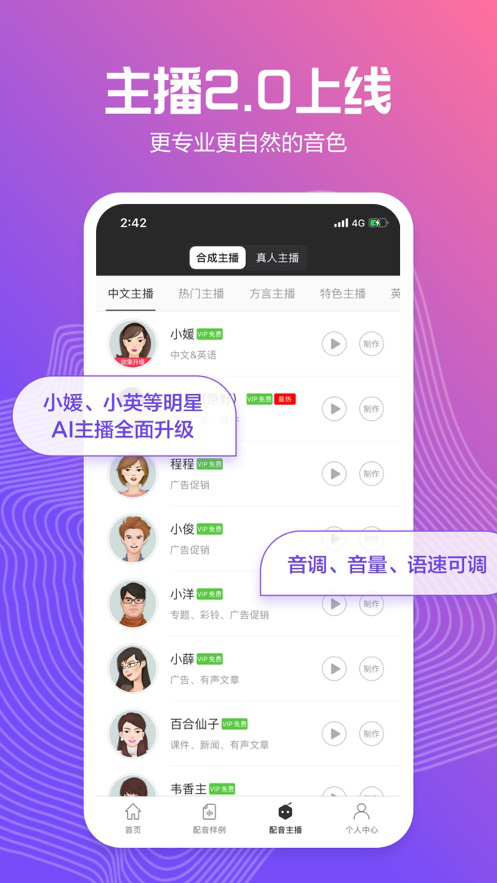 讯飞配音app软件截图2