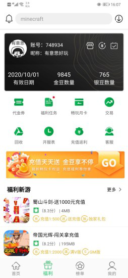 百分网游戏app软件截图3