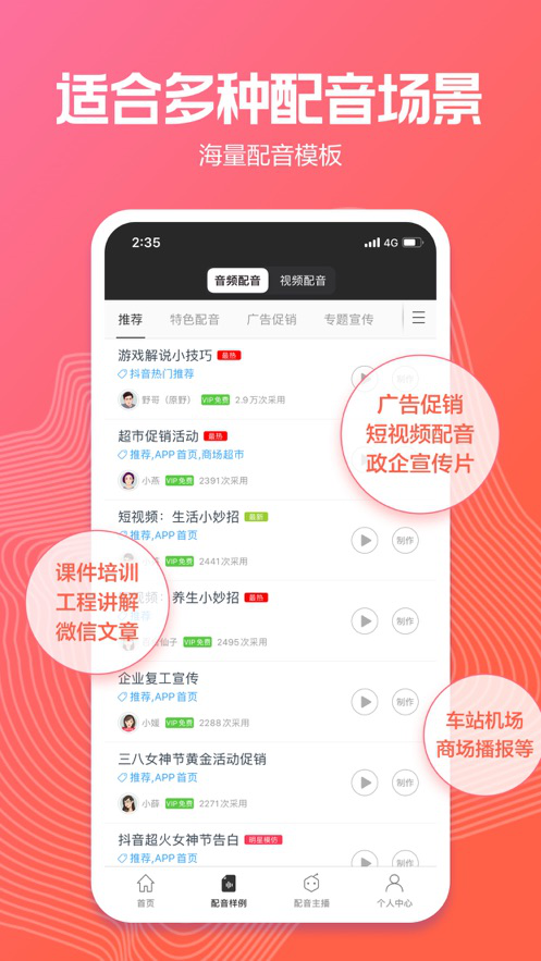 讯飞配音app软件截图3