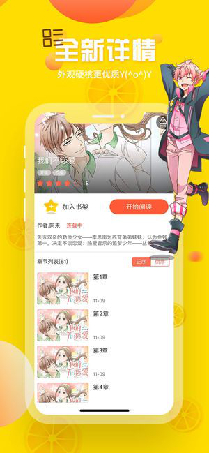 歪歪漫画app免费软件截图2