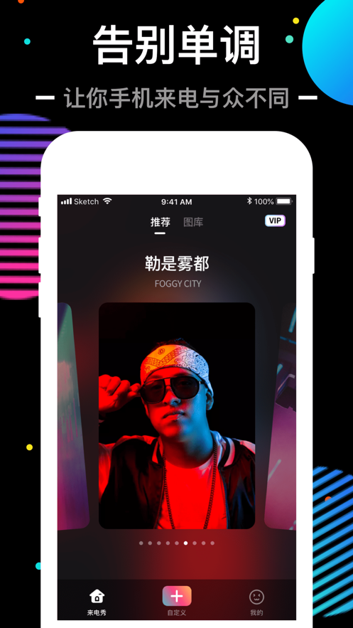 来电秀秀app软件截图1