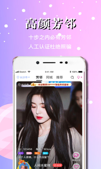 芳邻星球app软件截图1