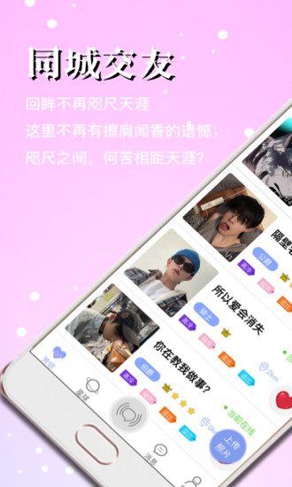 芳邻星球app软件截图2