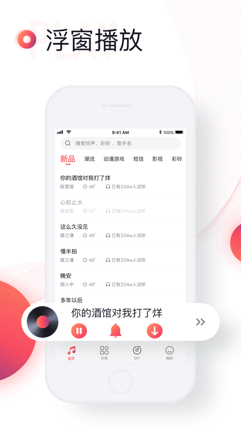 铃声来了app软件截图2