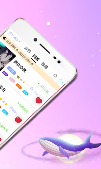 芳邻星球app软件截图3