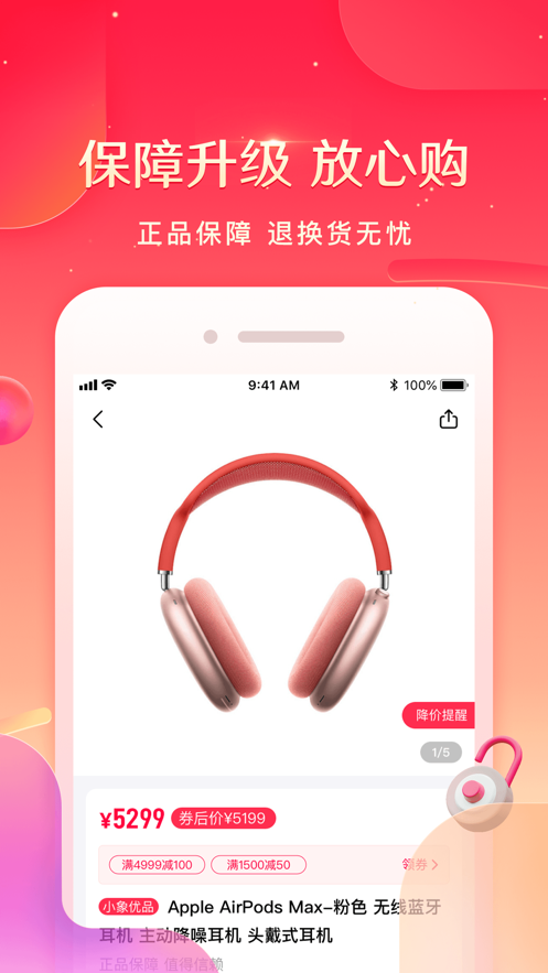 小象优品app软件截图3