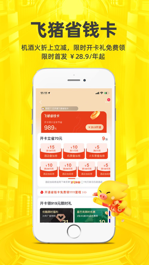 飞猪旅行app软件截图2