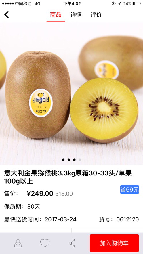 菜管家app软件截图3