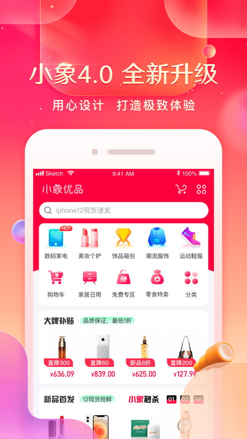 小象优品app软件截图1