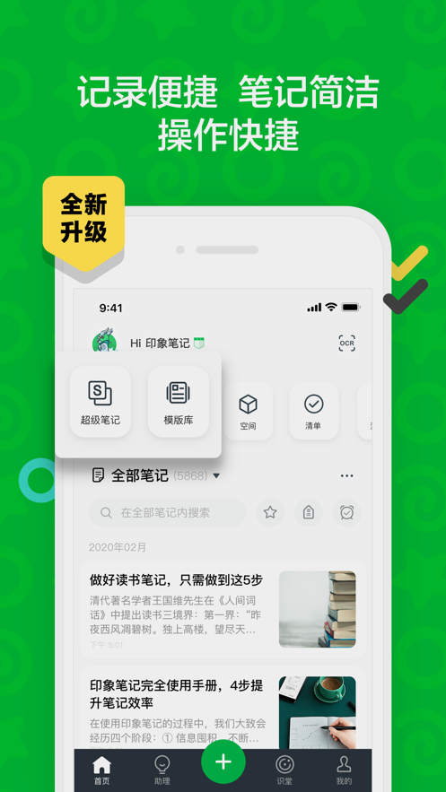 印象笔记app软件截图2