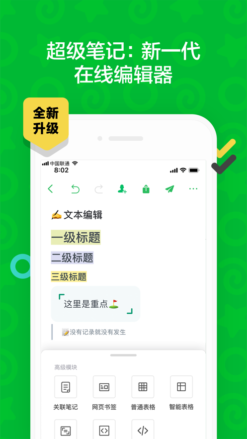 印象笔记app软件截图3