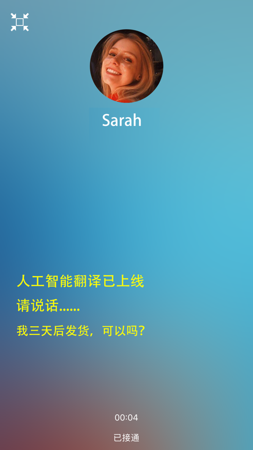 Sweetalk app软件截图2