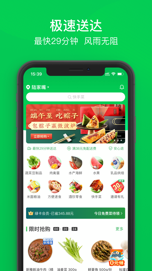 叮咚买菜app软件截图1