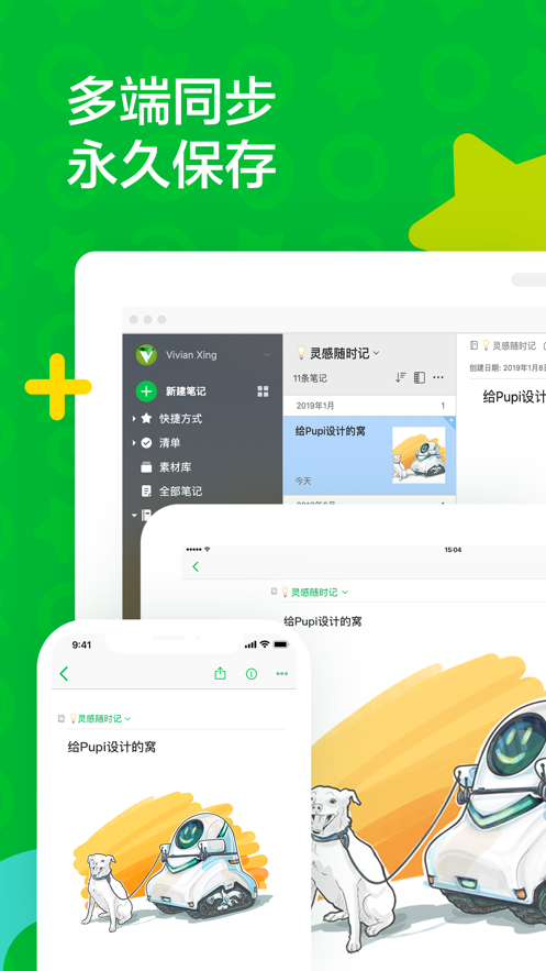 印象笔记app软件截图1