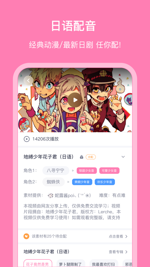 日语配音秀app软件截图1