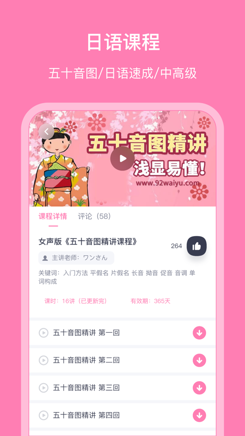 日语配音秀app软件截图2