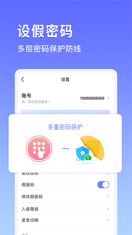 加密相册宝app软件截图3