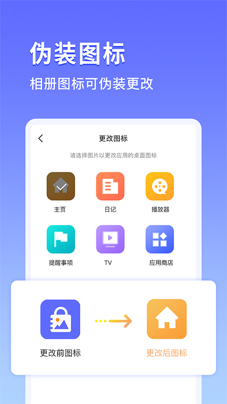 加密相册宝app软件截图2