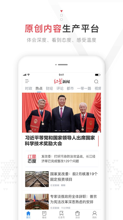 红星新闻app软件截图1