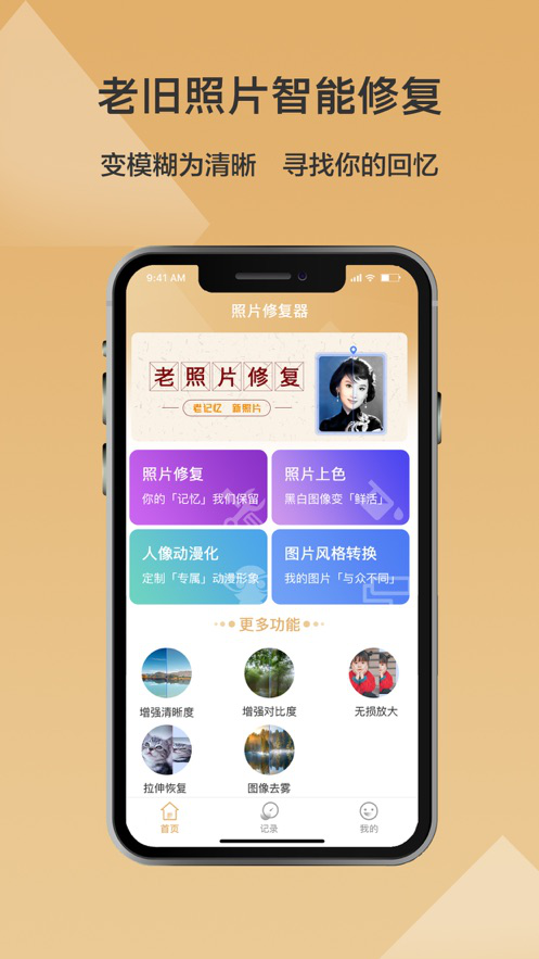 照片修复精灵app软件截图1