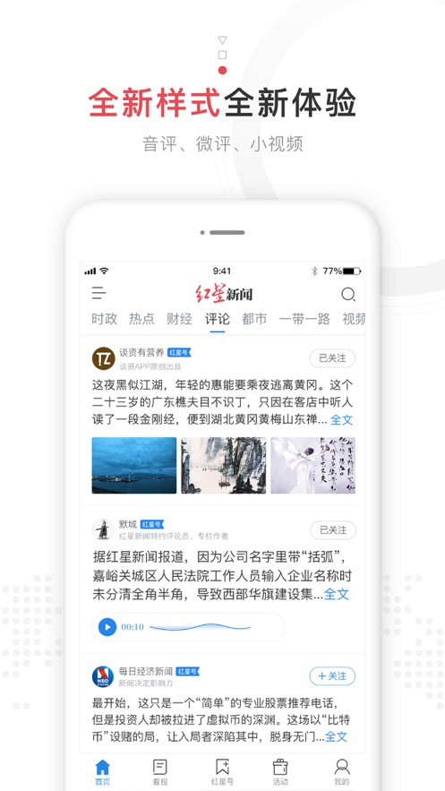 红星新闻app软件截图3