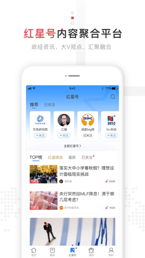 红星新闻app软件截图2