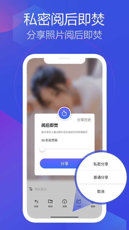 私人相册管家app软件截图2