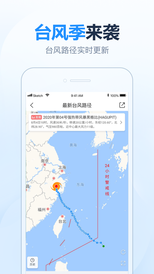 2345天气王app软件截图2