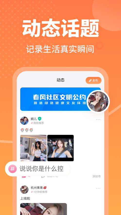 春风十里app软件截图2