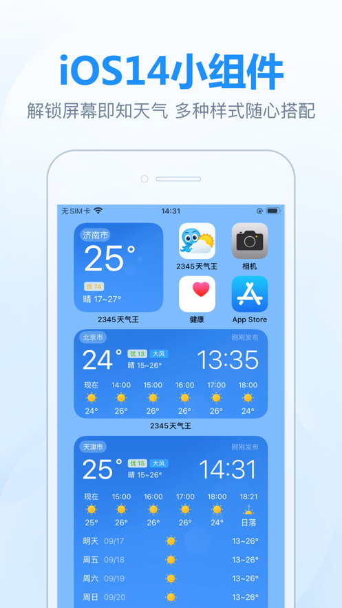 2345天气王app软件截图1