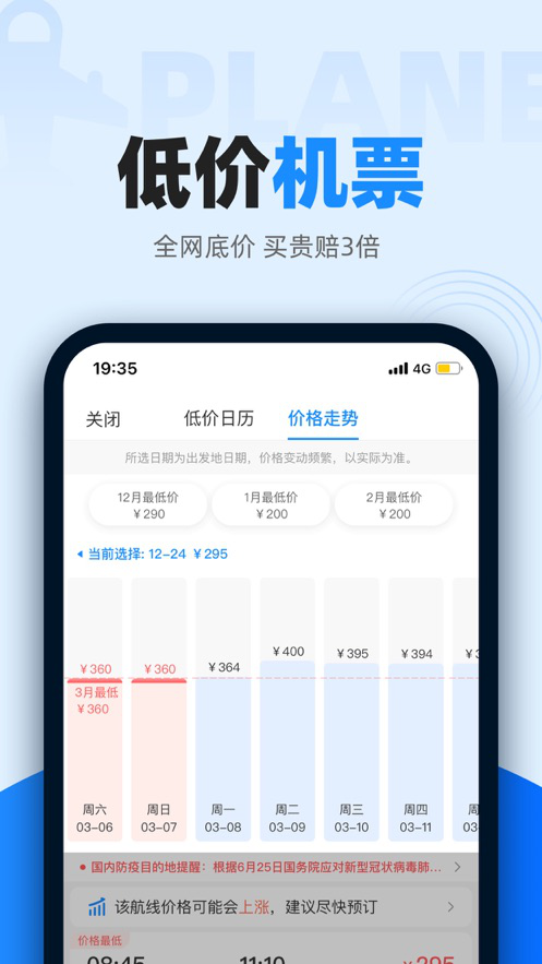 智行火车票app软件截图2