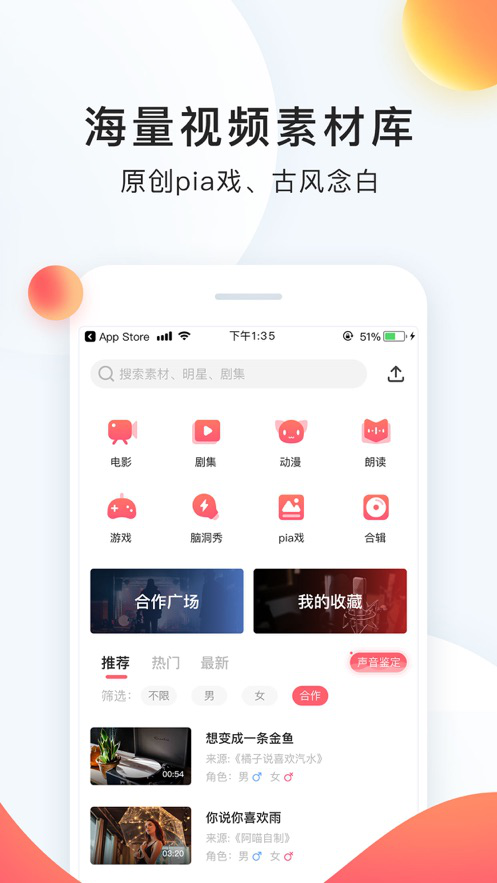 配音秀app软件截图3