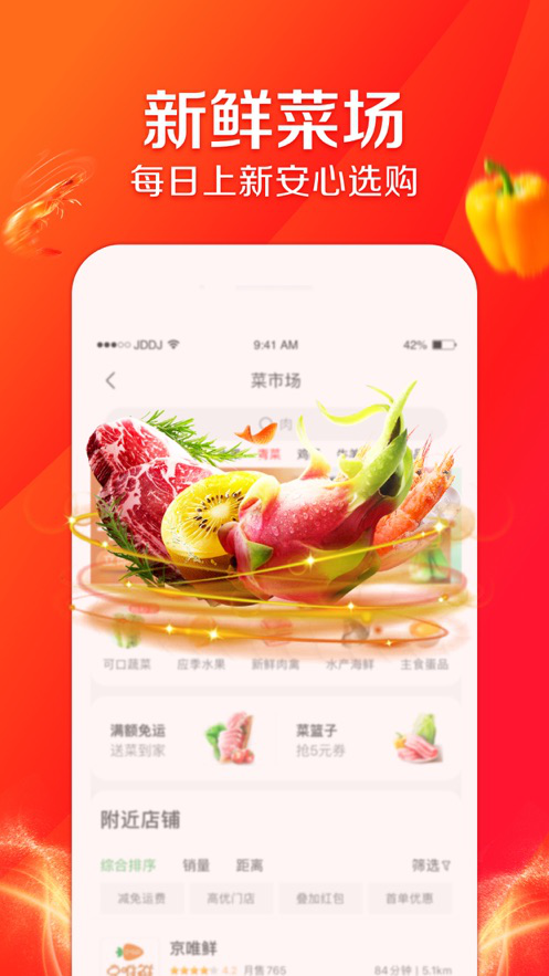 京东到家app软件截图1